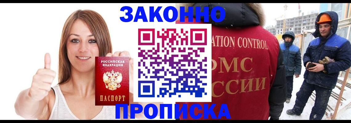 прописка ребенка в Канске