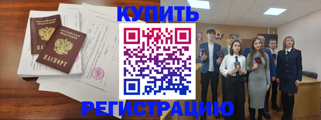 прописка регистрация в Канске