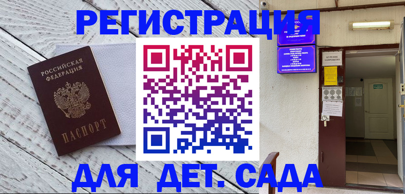 прописка 2025 в Канске