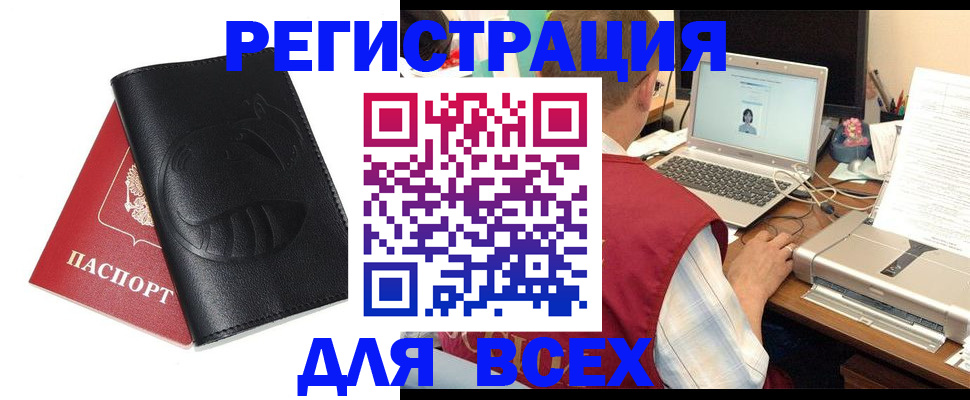 временная регистрация недорого в Канске