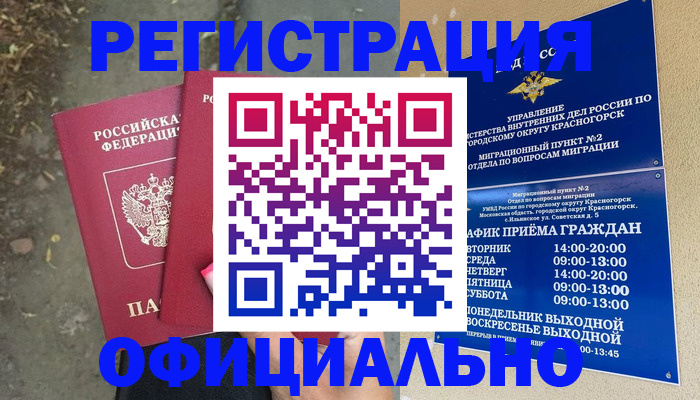 временная регистрация гарантия в Канске