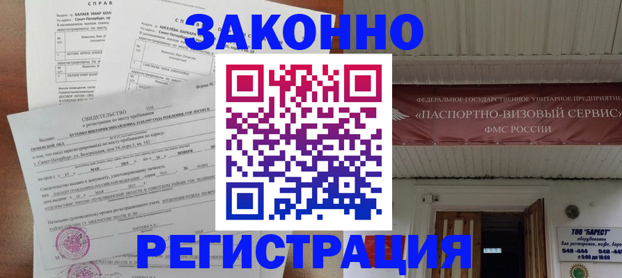 временная регистрация 2025 в Канске