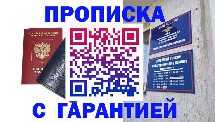 временная прописка в Канске