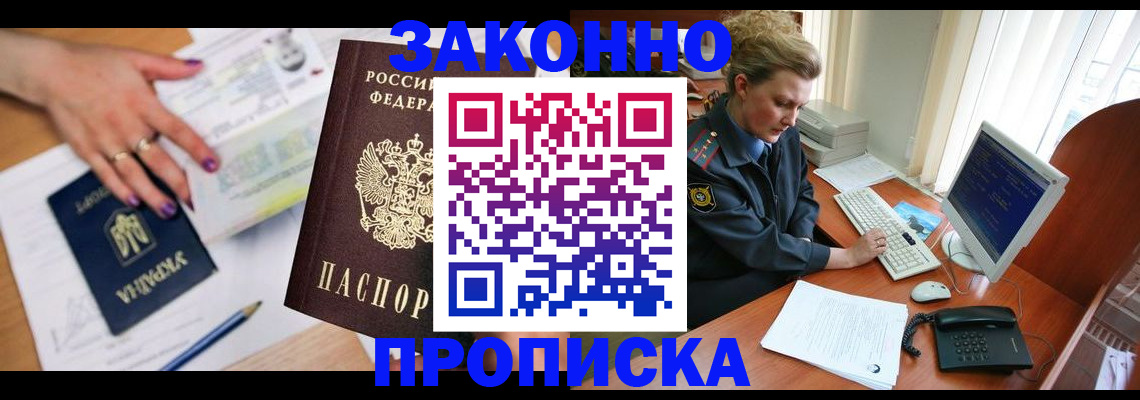 временная регистрация в квартире в Канске
