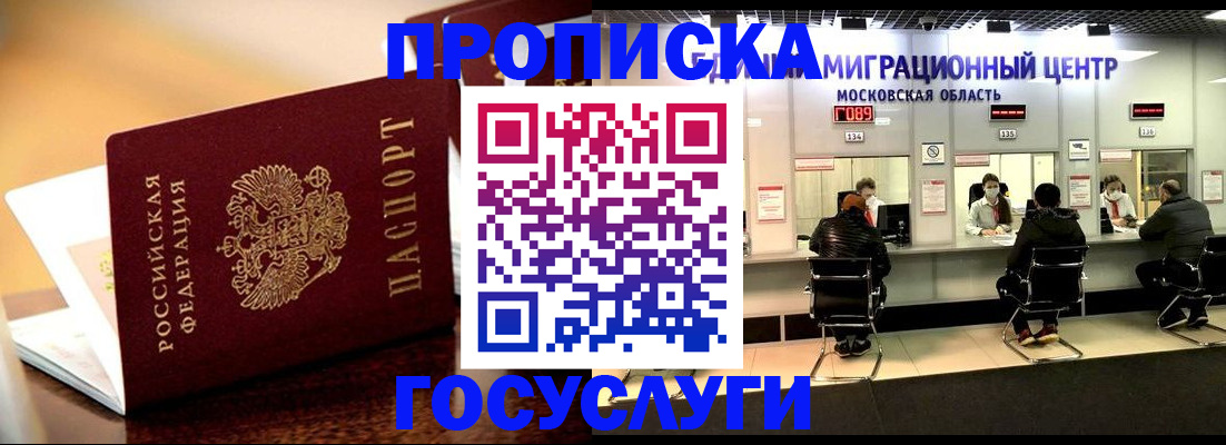 временная регистрация недорого в Канске